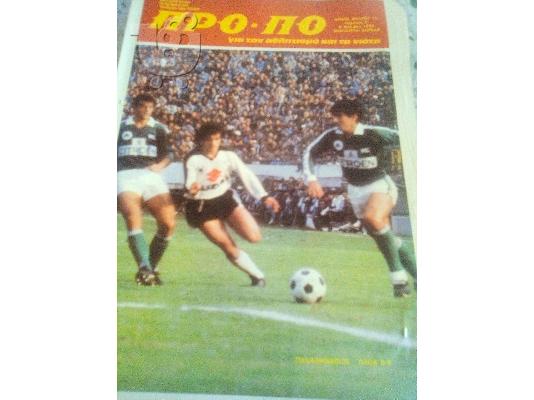 PoulaTo: ΠΡΟΠΟ ΦΥΛΑΔΙΟ ΠΕΡΙΟΔΟΣ 2 ΑΡΙΘΜΟΣ 11-1983+1 παιγμενo δελτιo